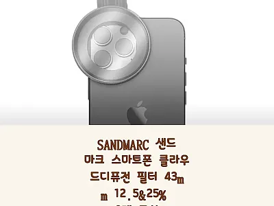 SANDMARC 스마트폰 클라우드디퓨 관련 이미지