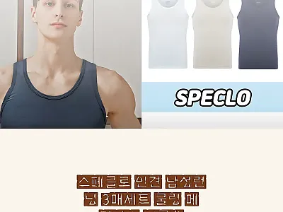스페클로 인견 남성런닝 3매세트, 여 관련 이미지 1